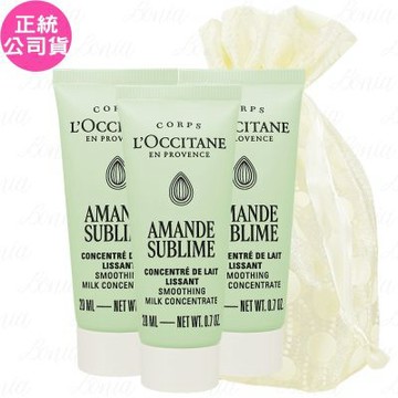L OCCITANE 歐舒丹 杏仁極緻緊膚凝霜(20ml)*3旅行袋組(公司貨)