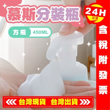 【艾瑞森】慕斯瓶 450ml 幕斯瓶 幕絲瓶 慕絲瓶 泡沫瓶 慕絲 空瓶 分裝瓶 噴霧瓶 瓶子 細緻綿密 起泡瓶 發泡瓶
