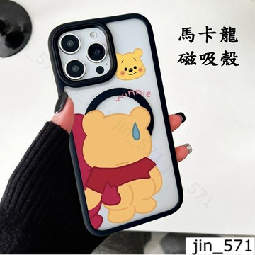 姐妹淘維尼熊 磁吸手機殼iPhone16 適用蘋果i15 14 13 12 11Plus 馬卡龍Magsafe防摔殼