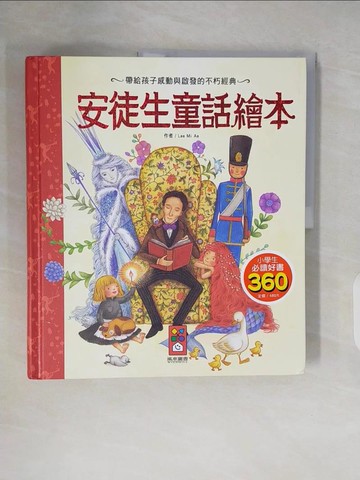 【書寶二手書T5／兒童文學_ZNG】安徒生童話繪本（新版）_漢斯．克里斯汀．安徒生, 李美愛, 陳馨祈