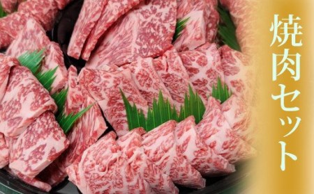 希少和牛 熊野牛 焼肉セット（1kg）（ロース300g バラ焼肉400g モモ焼肉300g）＜冷蔵＞