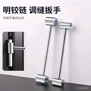✨每日現貨✨鉸鏈門縫調節扳手 門縫調整器 鉸鏈調整器 門縫工具 閤頁調節器 調節門縫扳手 旂形明閤頁鉸鏈調縫扳手0115