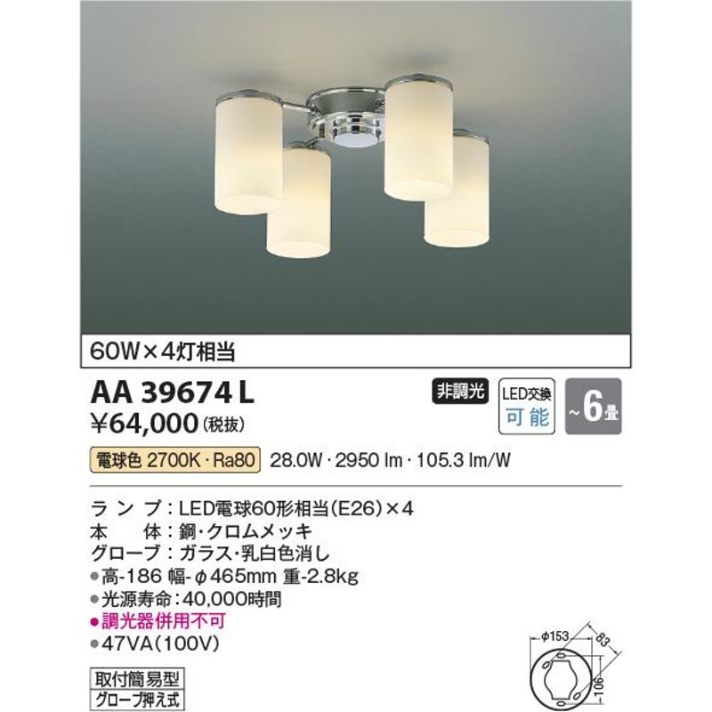 コイズミ照明 MODARE モダーレ直付シャンデリア[LED電球色][〜6畳