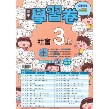 最新-翰林版-國小3上-學習卷-社會-115學年適用