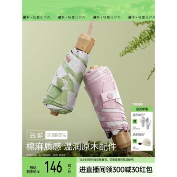 蕉下簡約防曬傘BM656女輕巧晴雨兩用防紫外五折太陽傘戶外遮陽傘