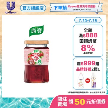 【康寶】草莓果醬400g(無色素、人工甜味劑)(官方直營)