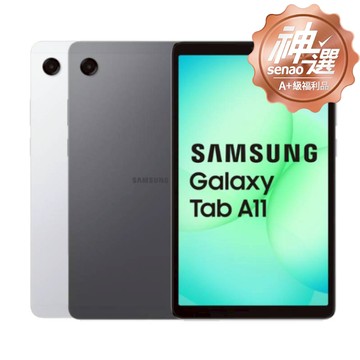SAMSUNG Galaxy Tab A11 Wi-Fi 4G/64G (X133)【A+級福利品 6個月保固】