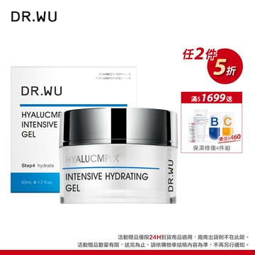 DR.WU 玻尿酸保濕水凝露50ML(新升級)
