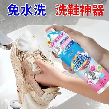 💯【桃園出貨】💯小白鞋清潔劑 球鞋清潔劑 洗鞋子 泡沫清潔慕斯 鞋子清潔劑 白鞋清潔劑 洗鞋慕斯 萬用去汙膏 洗鞋劑