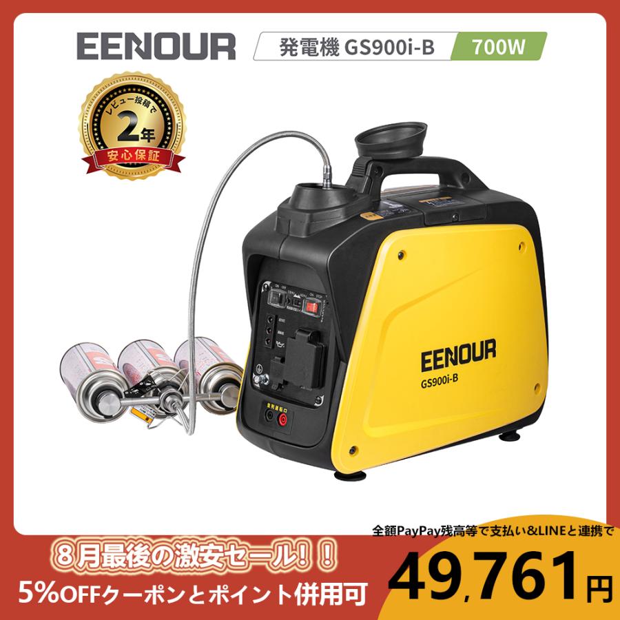 EENOUR インバーター発電機 GS950i 700w出力 - 生活雑貨