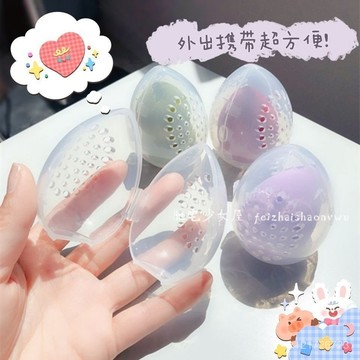 臺灣🚍8H出🉑【美妝蛋收納殻】便攜透氣粉撲盒帶蓋氣孔防黴防潮外出收納海綿蛋 APKL