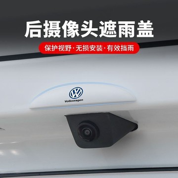 福斯專用 汽車後影像頭防雨罩 360影像防水擋雨闆 雨眉遮雨擋水 防雨罩防水保護流媒體雨擋 後尾箱攝像頭保護蓋