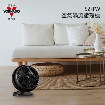 VORNADO沃拿多 52-TW渦流空氣循環扇