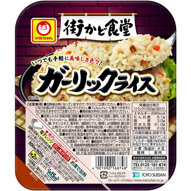 マルちゃん 街かど食堂 ガーリックライス 160g×10個