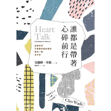 誰都是帶著心碎前行_Readmoo 讀墨電子書