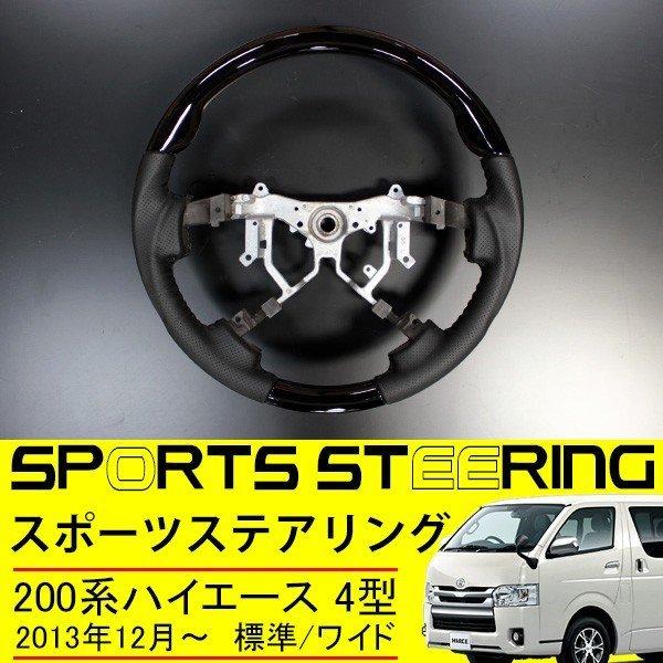 国内最安値！ ハイエース HIACE 200系 標準ボディ 4型〜 ソーダ