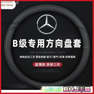 把套 方向盤套 【把套】方向盤套 把套 方向盤保護套 賓士BENZ方向盤套 B200 B180 B260 真皮 防滑 把