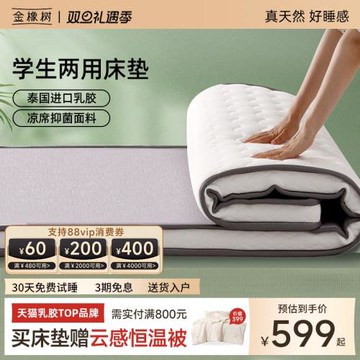 金橡樹泰國兩用乳膠涼席床墊大學生宿舍單人可折疊床褥冬夏雙面睡