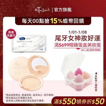 Ettusais 艾杜紗 一拍柔霧無瑕蜜粉餅SPF35 PA++  【watashi+資生堂官方店】