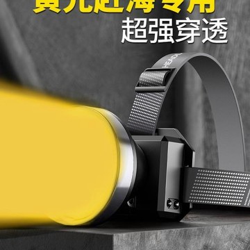 黃光頭燈趕海照魚燈照黃鱔強穿透力強光超亮充電頭戴式照明燈
