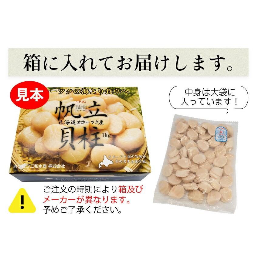 ほたて 貝柱 1kg ホタテ 北海道産 化粧箱付 大粒 オホーツク海 お刺身 規格品 大き目 プレゼント ギフト 刺身 母の日 父の日 