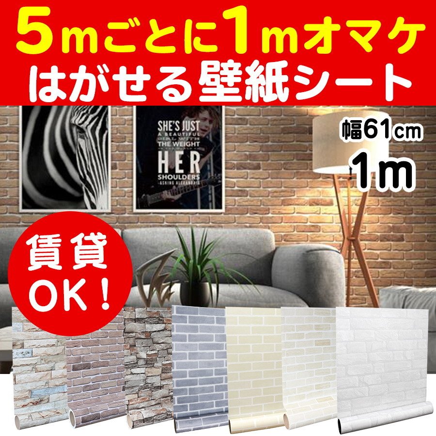 壁紙 1m おしゃれ 壁紙シール 張り替え 自分で diy はがせる 木目 のり付き レンガ クロス 北欧 無地 キッチン 補修 防水 通販  LINEポイント最大0.5%GET | LINEショッピング