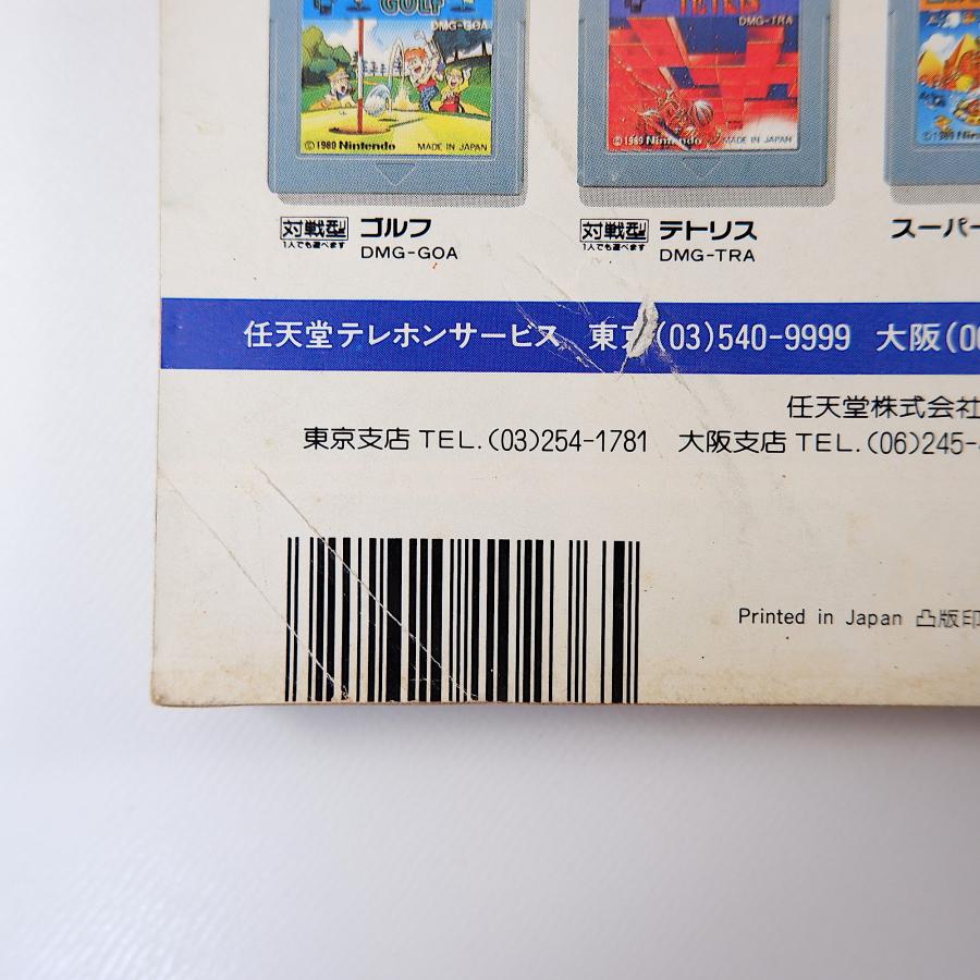 ファミコン通信 1990年2月2日号／付録あり ドラクエ4 ゲームボーイスカウト PCエンジン がんばれゴエモン外伝 バットマン デッドフォックス