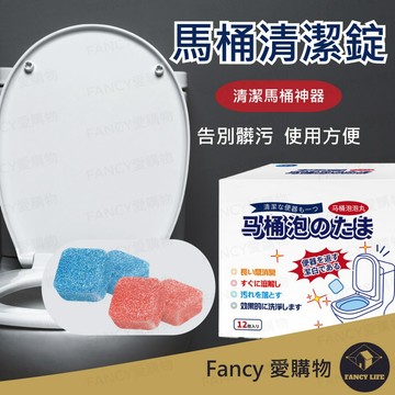蝦皮隔日到貨【台灣出貨免運 馬桶清潔錠】馬桶除臭丸 清潔錠 馬桶清潔劑 馬桶芳香錠 清潔馬桶 除臭錠 馬桶錠 清潔劑
