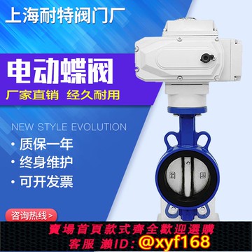 {可打統編 保固一年}電動蝶閥220V閥門24對夾D971X-16耐特碟不銹鋼調節開 ??關防爆