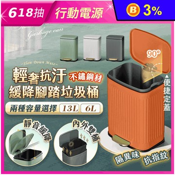輕奢緩降抗汙腳踏垃圾桶