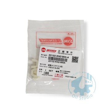 《油工坊》SYM KN2 滑鍵/滑件  22132-KN2-900-A   GT 迪爵 豪邁