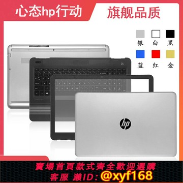 {保固一年 可打統編}HP/惠普 Pavilion 15-AU TPN-Q172 Q175 A殼 外殼 C殼 帶鍵盤 D殼