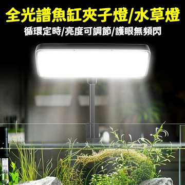 💡魚缸夾子燈 循環定時 水草燈 USB夾燈 定時 全彩 藍白紅光 定時水族燈 魚缸燈 增色燈 造景燈 植物燈 水草