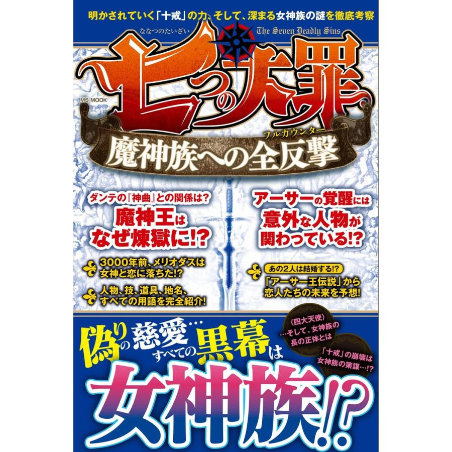 七つの大罪魔神族への全反撃 メディアソフト