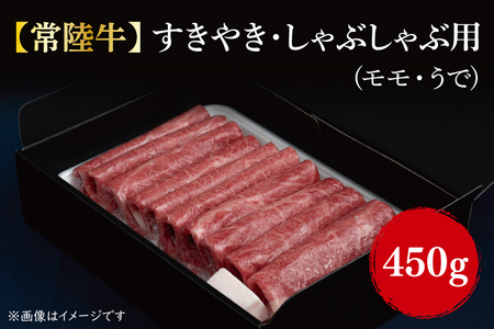 FL-2 すきやき・しゃぶしゃぶ用(もも・うで) 450g