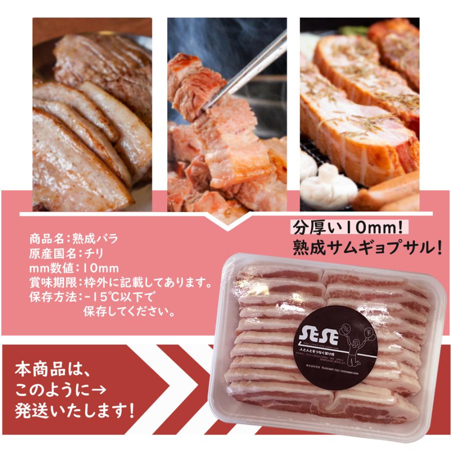 プロの選択！韓国式豚バラ肉 SESE 熟成 サムギョプサル 10mm 1パック 約9〜11枚入 新大久保納品 業務用 冷凍発送 歯ごたえがしっかり！