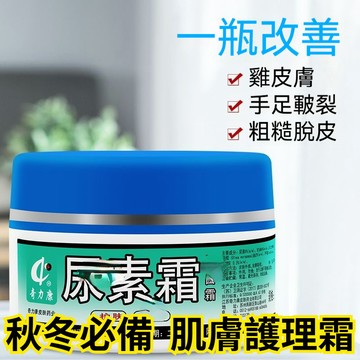🔥臺灣出貨🔥【專研肌膚乾裂】 奇力康尿素維E乳霜 雞皮霜皮膚乾燥粗糙手足裂口皸裂脫皮保濕護手霜肌膚乾燥