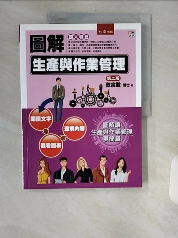 【書寶二手書T9／大學商學_TXF】圖解生產與作業管理_歐宗殷