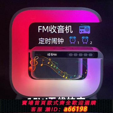 【台灣公司 可開發票】G3無線充電藍牙音箱床頭氛圍燈高顏值三合一多功能大音量氛圍燈