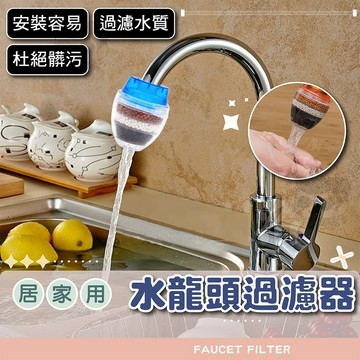 【免運附發票】廚房水龍頭淨水器 五道過濾 安心沖洗 水龍頭除氯濾水器 廚房安裝簡易淨水神器 自來水過濾裝置