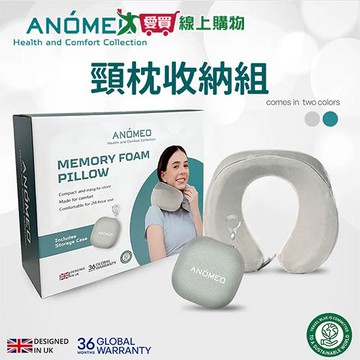Travel Blue ANOMEO頸枕組-灰色/湖水綠AN1011&AN1012 旅行 頸枕【愛買】