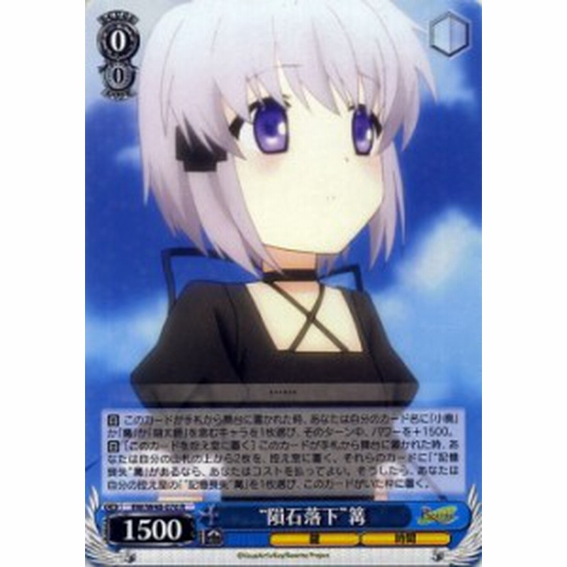 ヴァイスシュヴァルツ 隕石落下 篝 R Tvアニメ Rewrite リライト Rw W48 ヴァイス Rw W48 076 通販 Lineポイント最大1 0 Get Lineショッピング