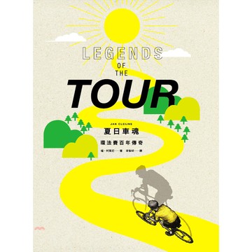 《大辣》夏日車魂：環法賽百年傳奇[79折]