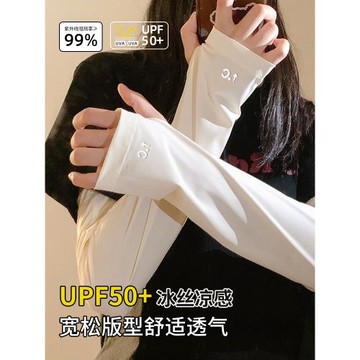 防曬冰袖女夏季戶外防紫外線冰絲寬松薄款高顏值手袖套2025新款