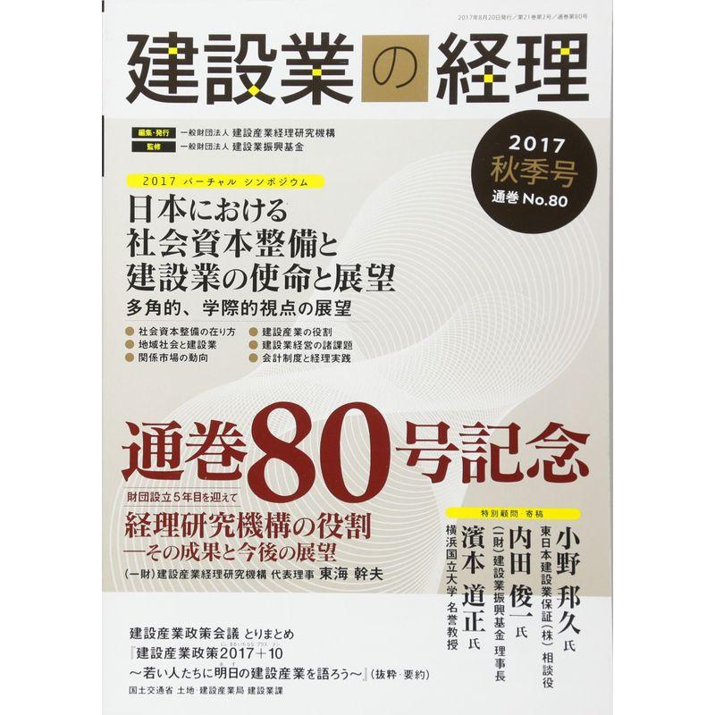 建設業の経理 (?80 秋季号)