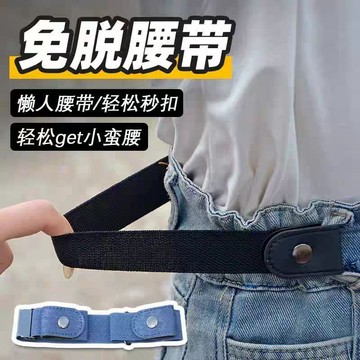 🦄馬上來財💸✨懶人腰帶女牛仔褲子鬆緊收腰神器隱形皮帶腰圍大改小褲腰收緊神器