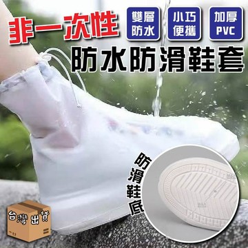 【現貨免運費】加厚PVC防水鞋套 防雨鞋套 雨鞋套 加厚鞋套  機車鞋套 防水鞋套 防滑鞋套