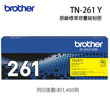 Brother TN-261Y 原廠黃色碳匣（適用：HL-3170CDW、MFC-9330CDW、MFC-9140CDN)