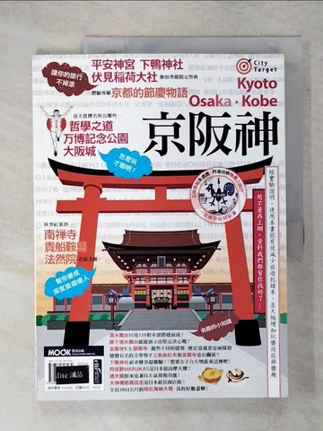 【書寶二手書T6／旅遊_E8I】京阪神_墨刻編輯部