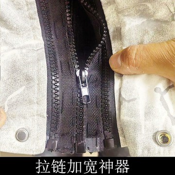 ✨臺灣熱賣✨拉鍊加寬器 拉鍊延長器 拉鍊延伸器 DIY工具 衣服瘦了拉鍊加寬神器加寬拉鍊加寬器加寬校服拉鍊衣服修復神器